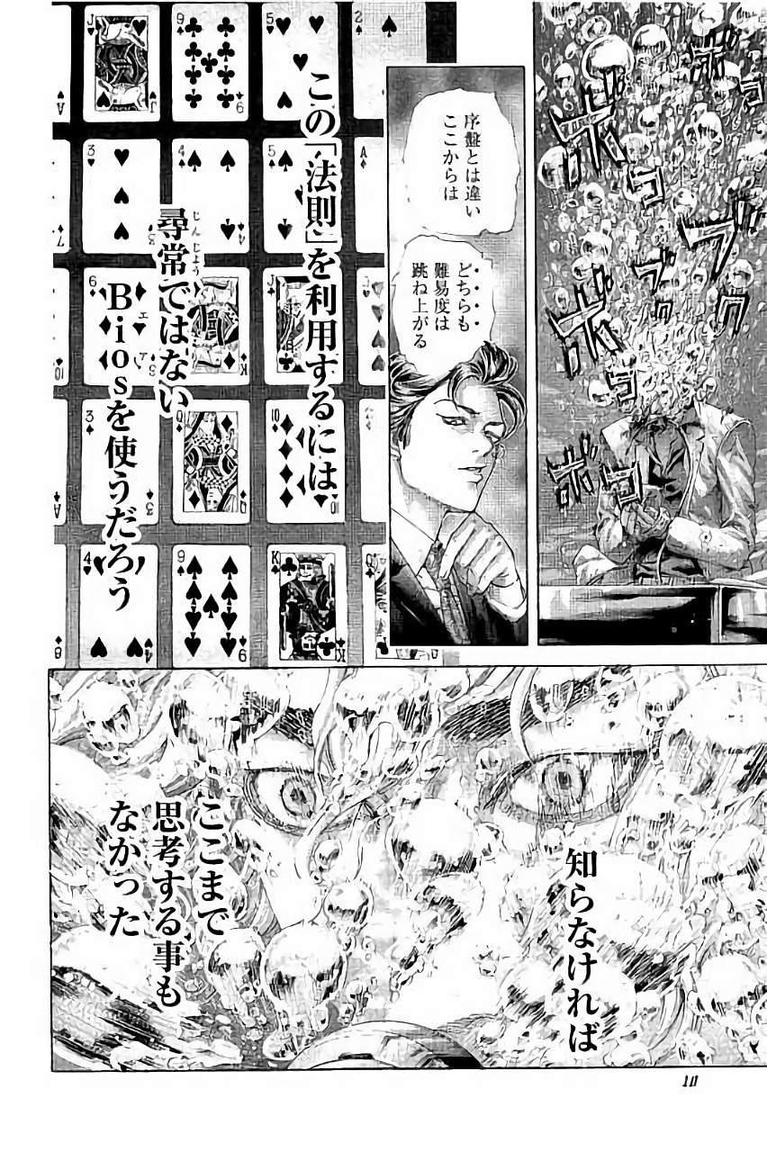Usogui - Chapter 440 - Page 11